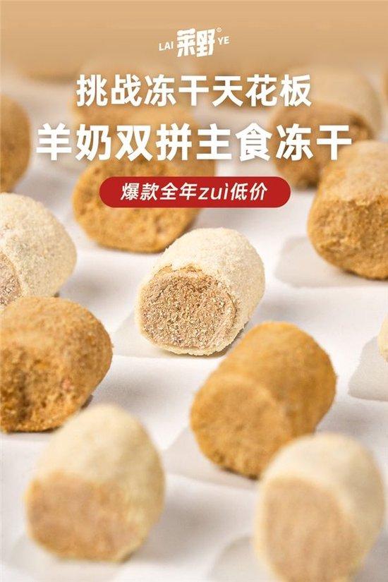 雙十一戰報出爐,寵物品牌萊野成交翻倍