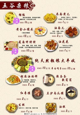 主食菜單